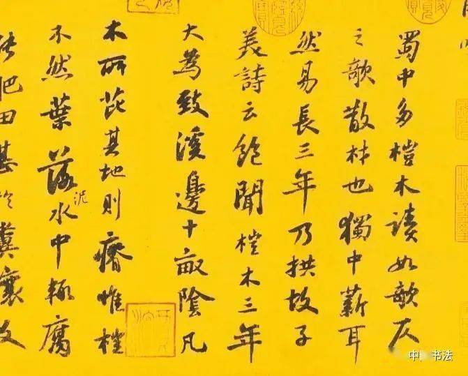 中鋒行筆,結構圓潤,蘇軾榿木卷單字高清欣賞._作品