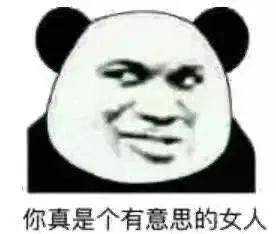 丑婆娘 好过分 | 熊猫头表情包_公众_il_li