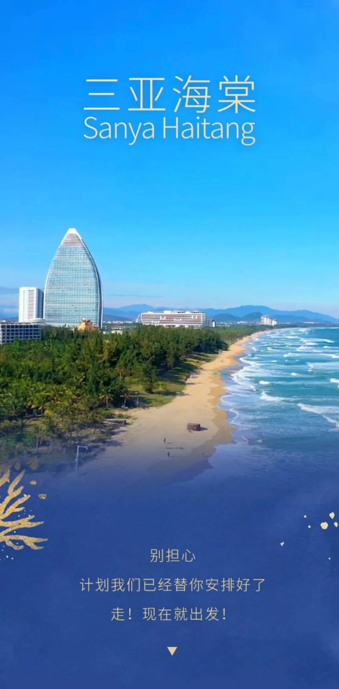 新年"趣"玩海棠路线,公主请收好_亚特兰蒂斯_三亚_地址