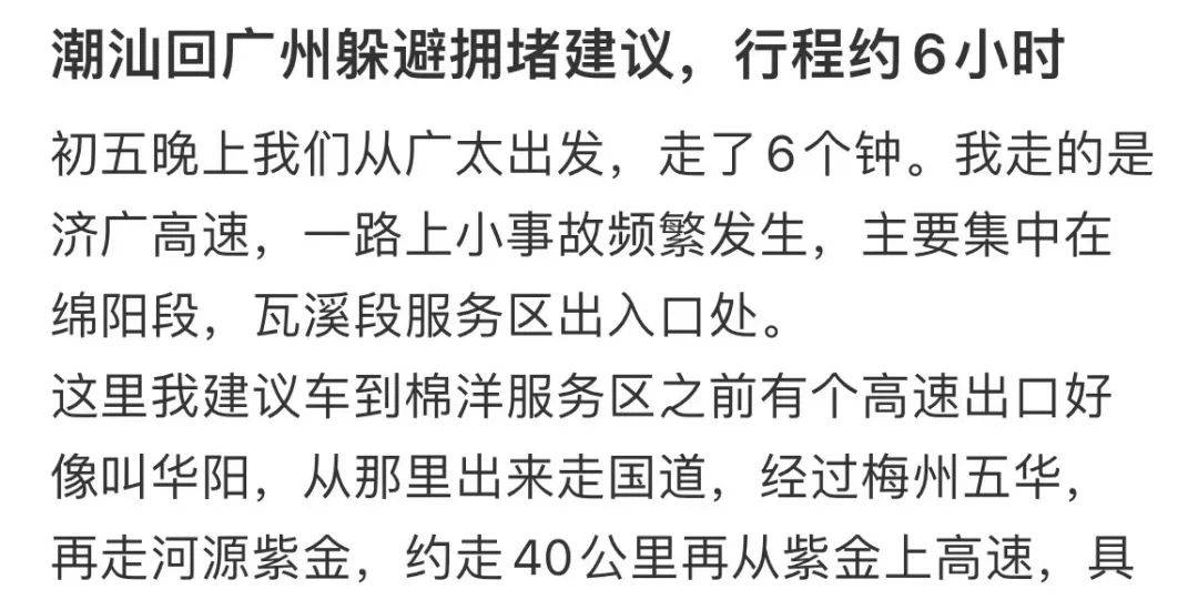 開車21小時回廣州,堵哭了!_朋友_出發_鮜門