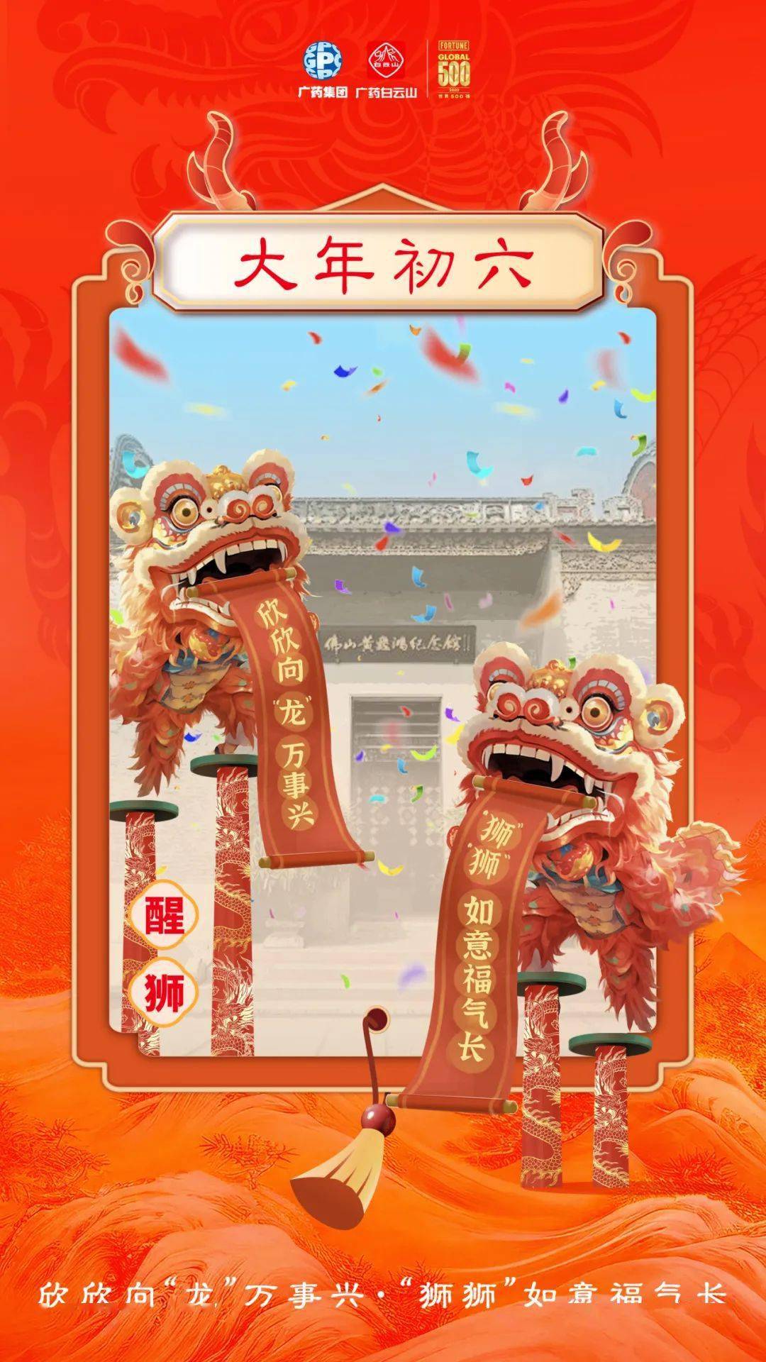 新年醒狮文案图片