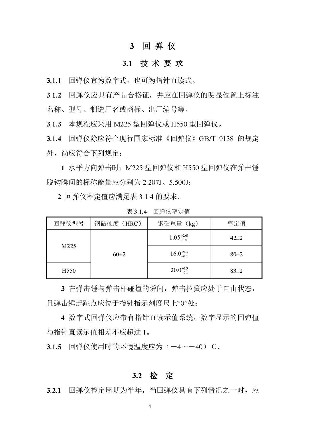 回彈法檢測混凝土強度,規則變了!_構件_mm_數量