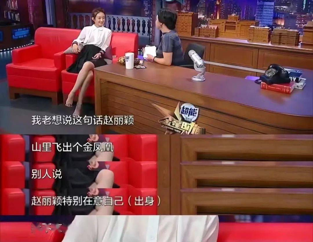 "但赵丽颖却在金星的节目上坦然回应:一边吐槽她的过往,一边猜测她