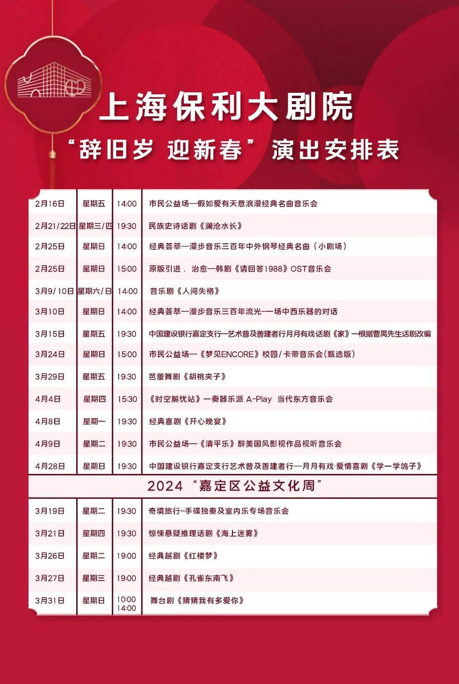 今日演出|《假如爱有天意》浪漫经典名曲音乐会,用每