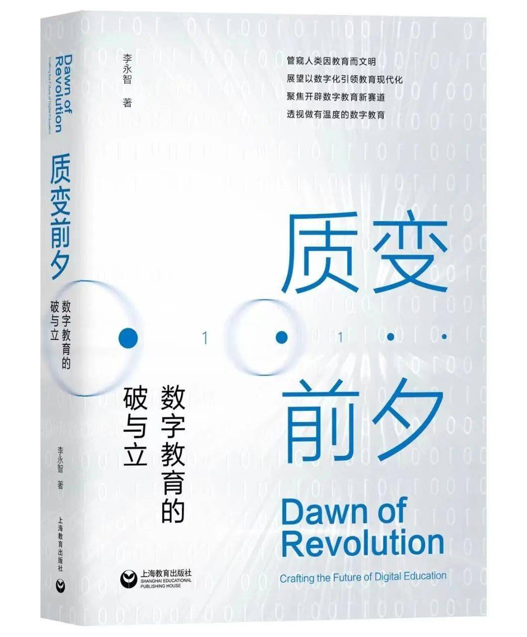 回望2023丨少年儿童出版社·上海教育出版社年度好书