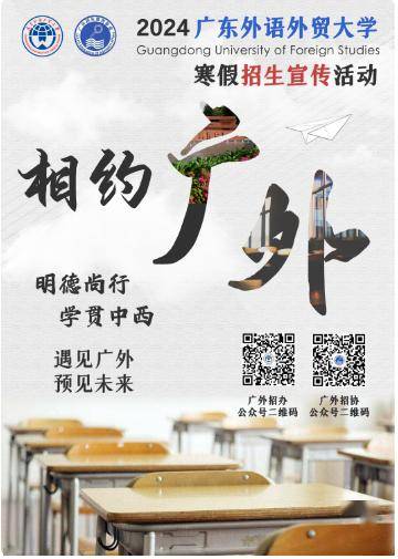 情系母校,相约广外 | 走进佛山市顺德区李兆基中学_活动_寒宣_宣传
