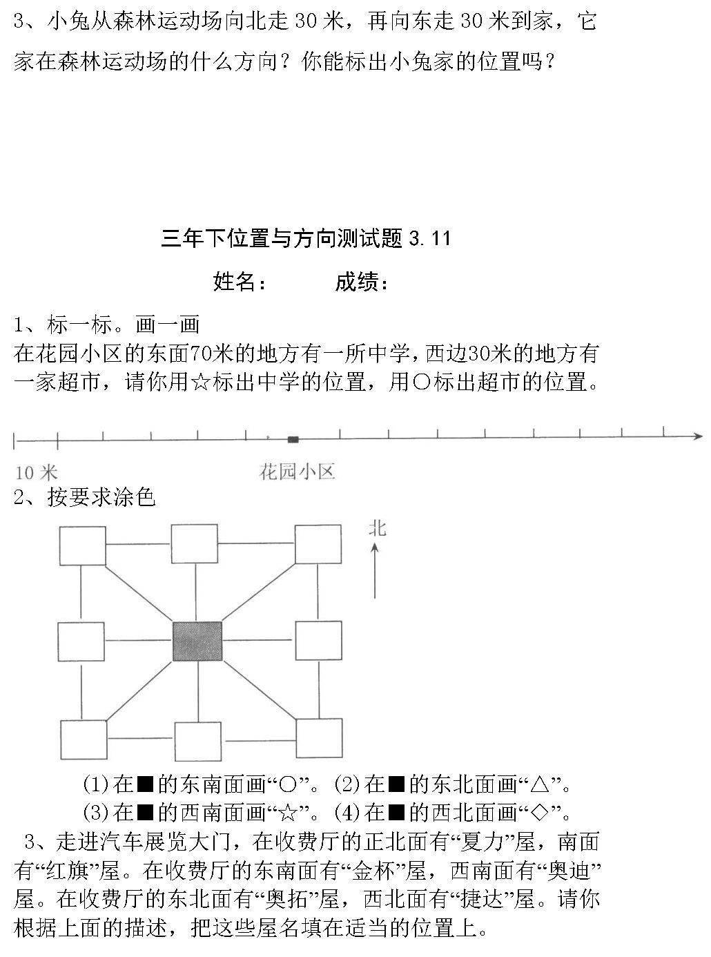 三年级位置与方向试题图片