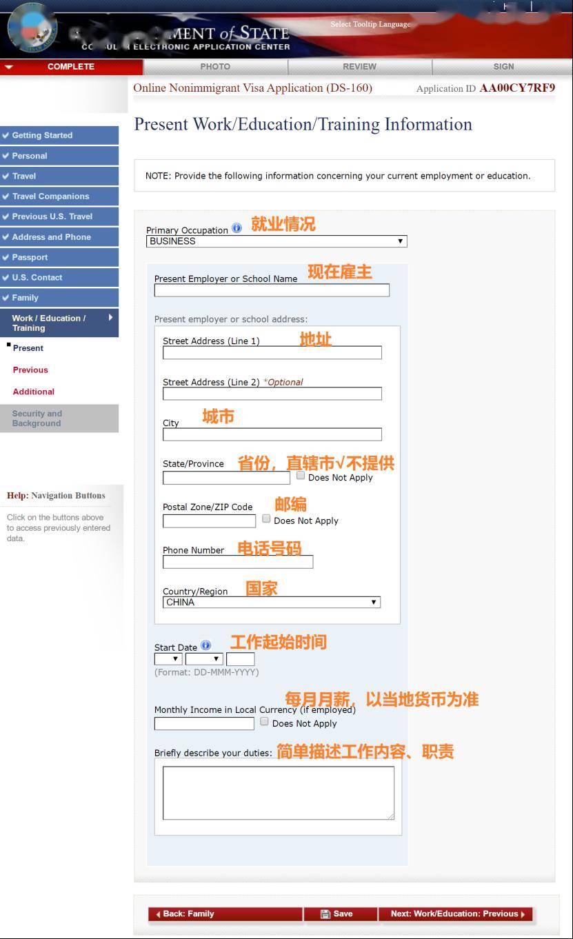 15步:调查问卷:不要犹豫,全选no(图片可点击放大查看)第16步:上传照片