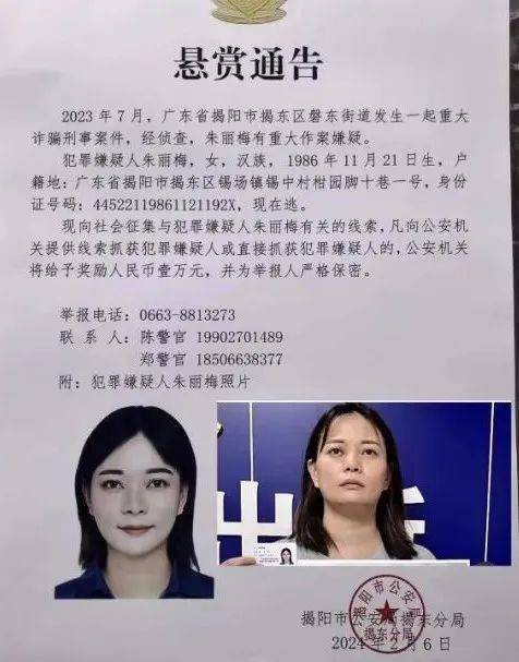 悬赏通告:女,潮汕人._来源_揭阳_金桥