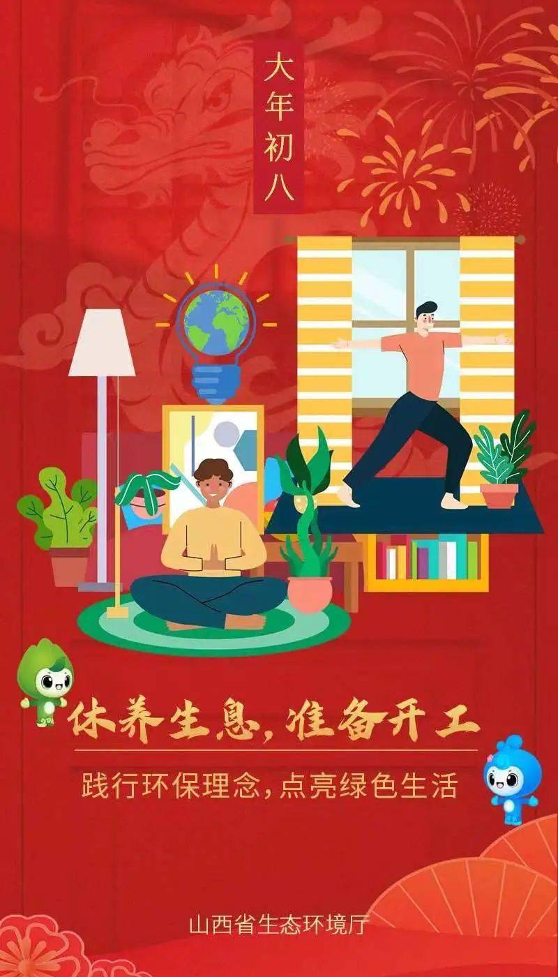 大年初八 |休养生息 准备开工_信息_标题_识别