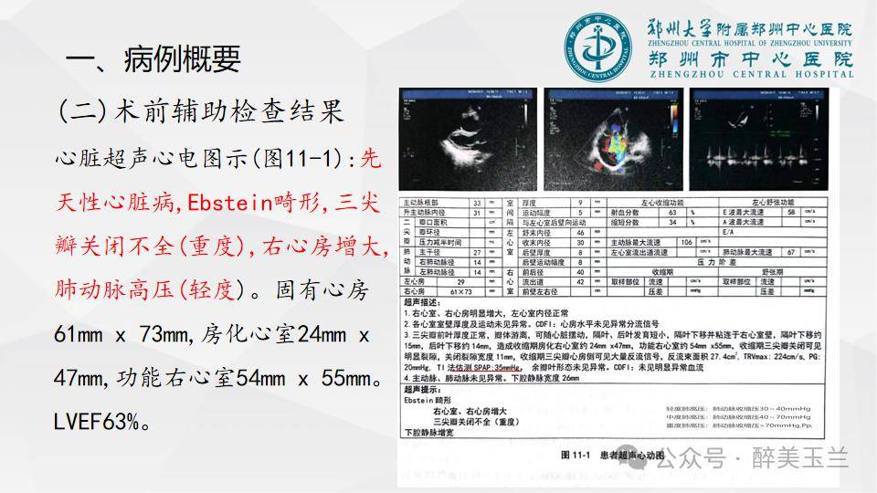 医者仁心恶性高热图片