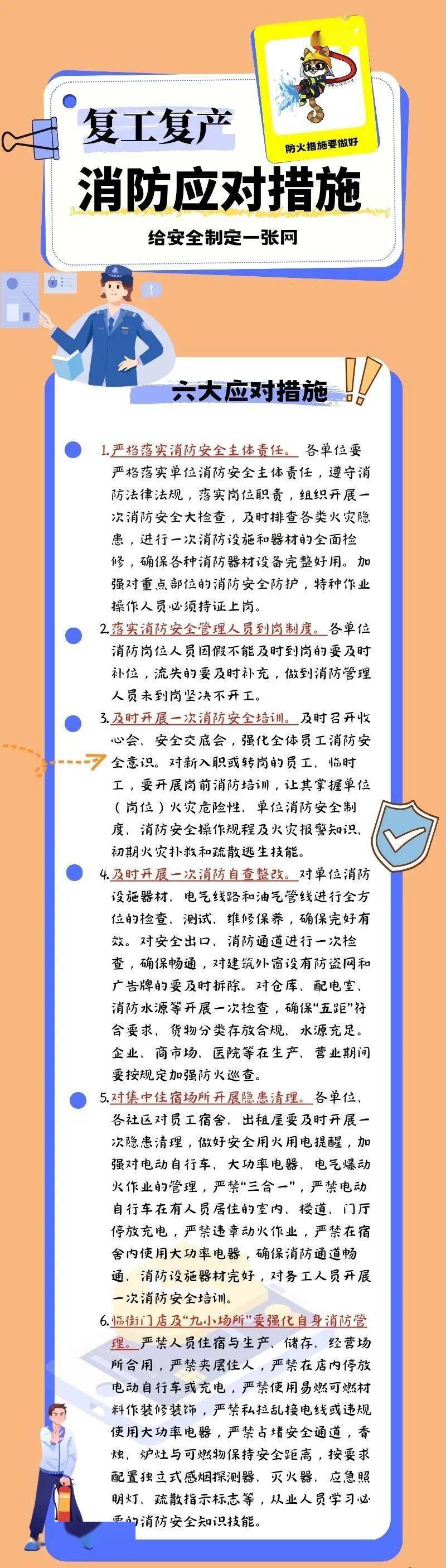 【节后复工指南】6大消防安全措施 助你开工大吉!