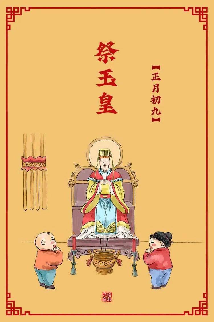 正月初九"玉皇会"_玉皇大帝_办事_天公