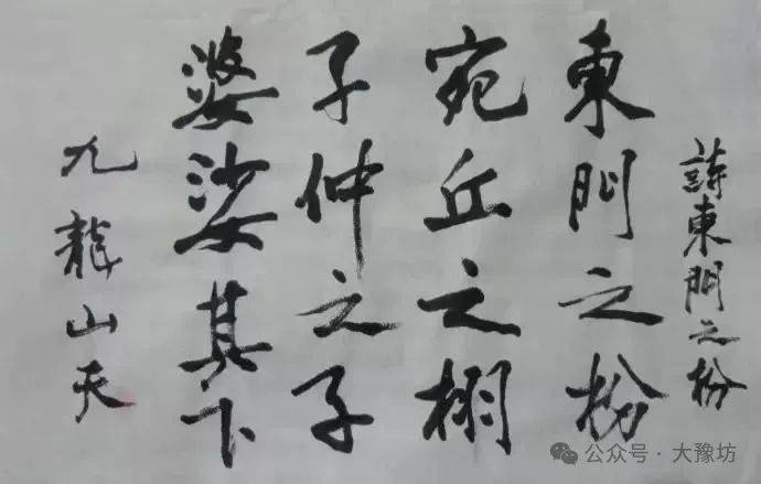 书法 书法作品 690_439