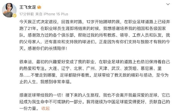 33岁前女足国门王飞宣布退役_布鲁诺_中国女足_效力