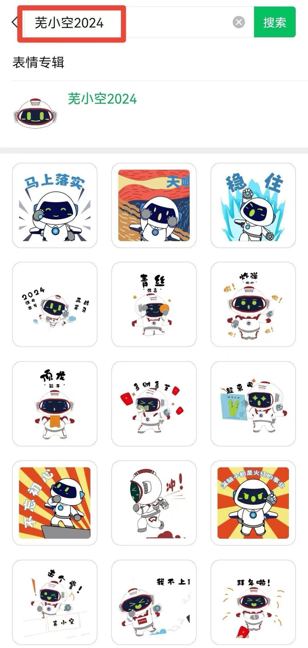 2024芜马专属表情包上线!快来收藏~_芜湖_系列_完赛