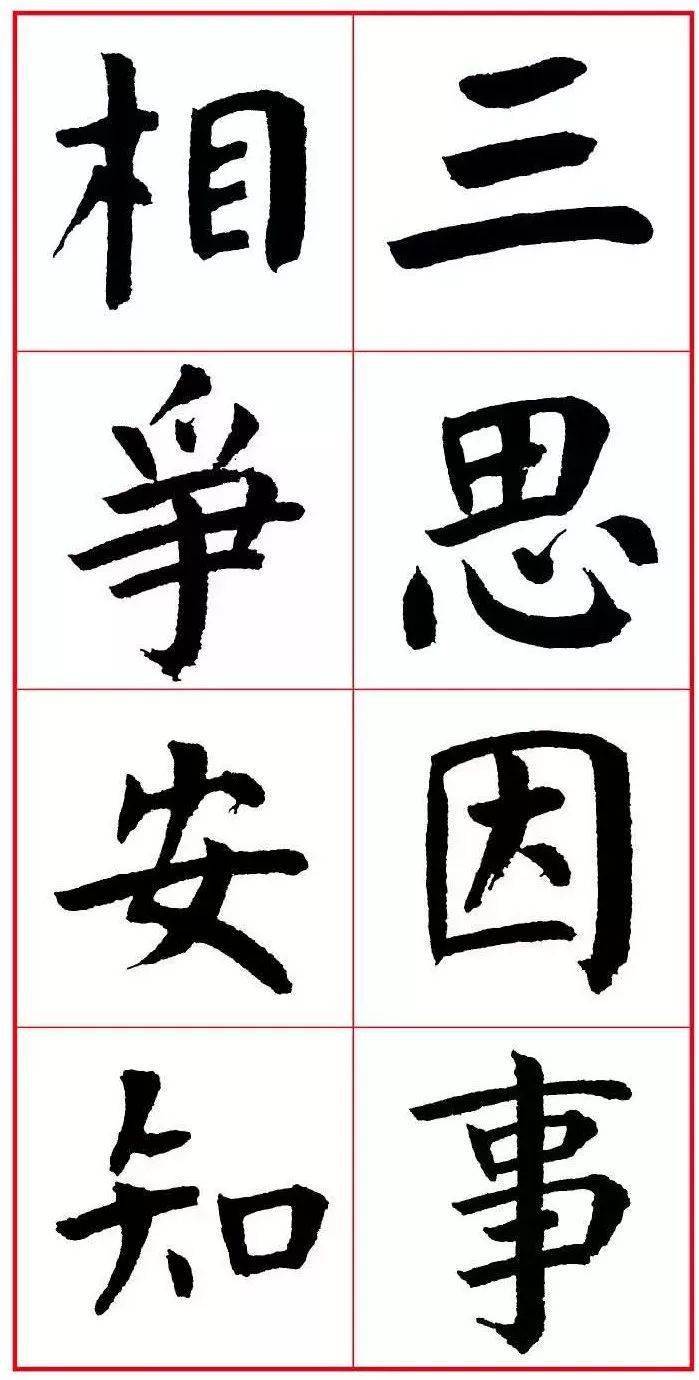 他写的这幅"颜体"楷书,当为一绝_华世奎_天津_铜钱