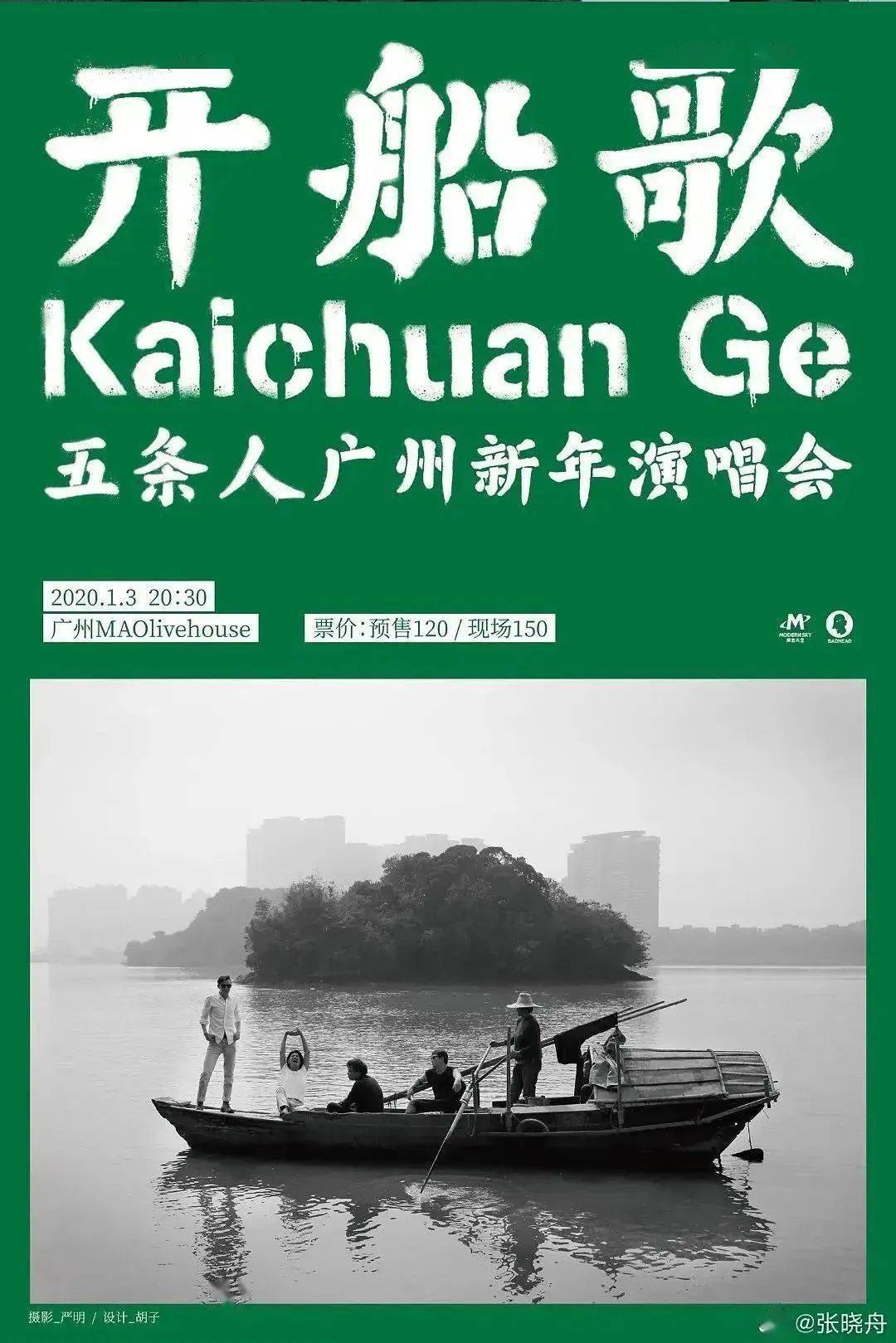五条人又有新海报,设计还得内个味~_演出_风格_极致
