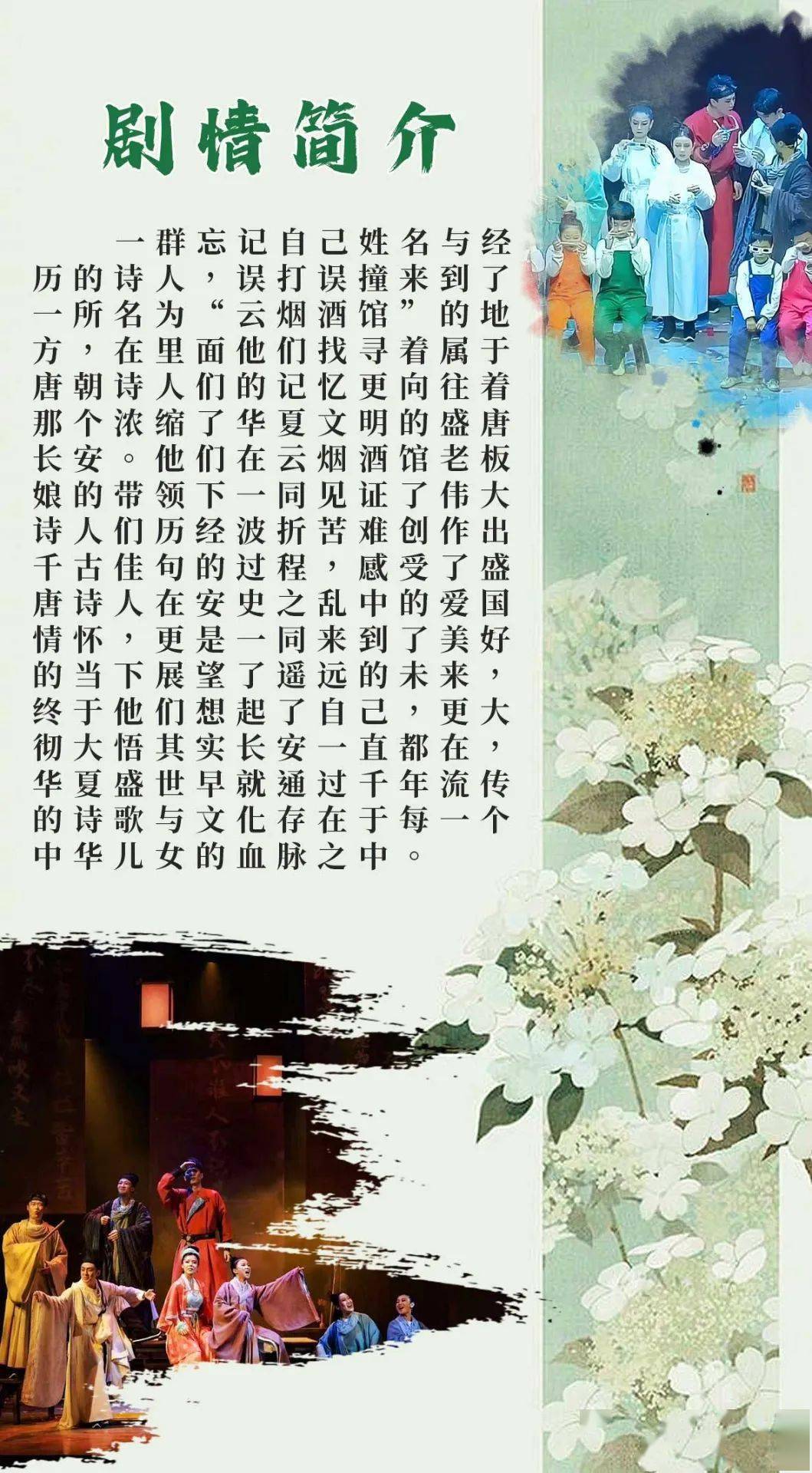 与唐代顶流一起感受中华文化的魅力_演出_舞台剧_短信