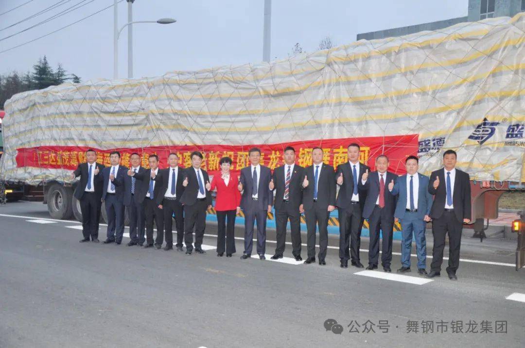 舞钢市委书记朱志骞宣布发车令,爆竹声响,掌声雷动,160余辆满载宇龙