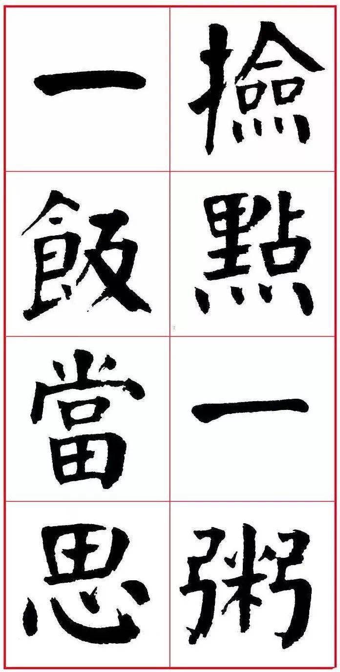 他写的这幅"颜体"楷书,当为一绝_华世奎_天津_铜钱