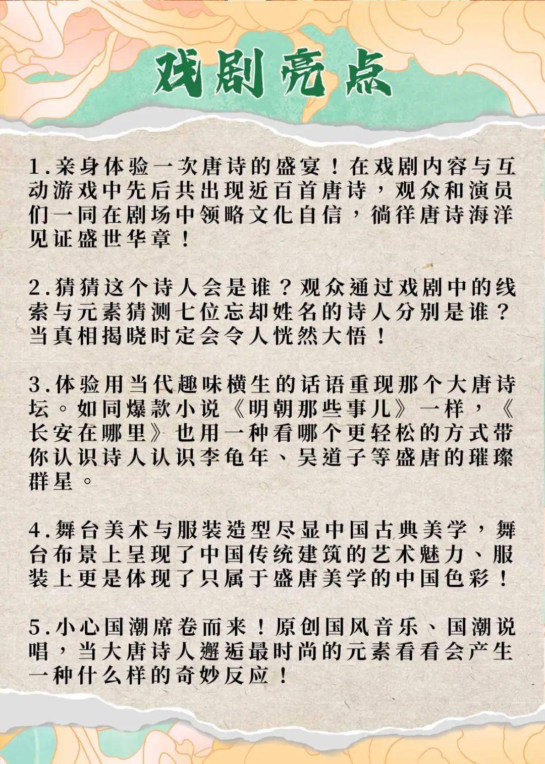 与唐代顶流一起感受中华文化的魅力_演出_舞台剧_短信