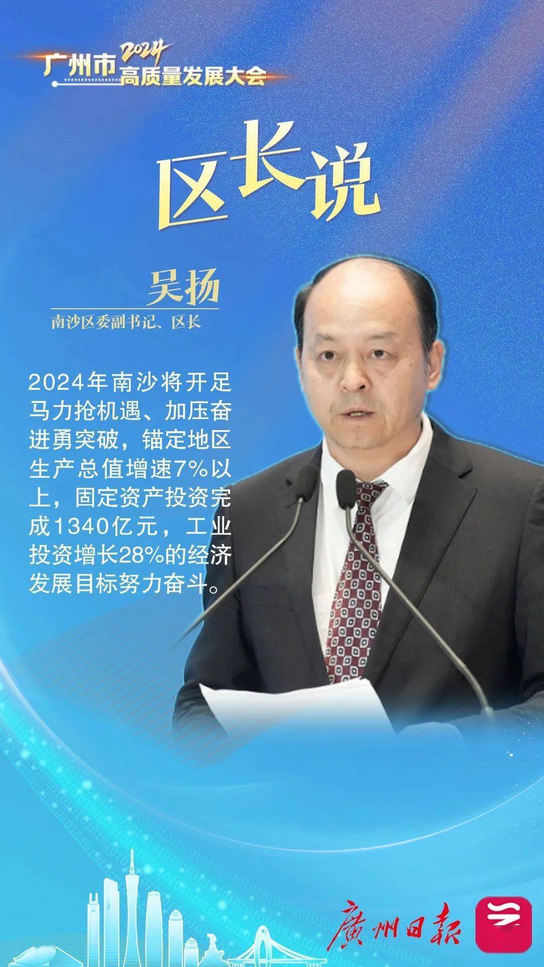 南沙区长吴扬:全力推动南沙高质量发展更加出彩_产业_广州_创新