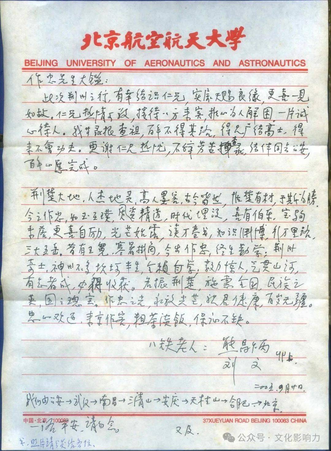 刘作忠:北航老教授寻根问祖荆州行_公安县_熊教授_老人