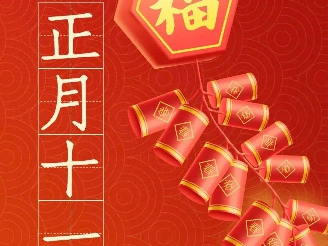正月十一讲究多,老人交代:这5件事别忘记!