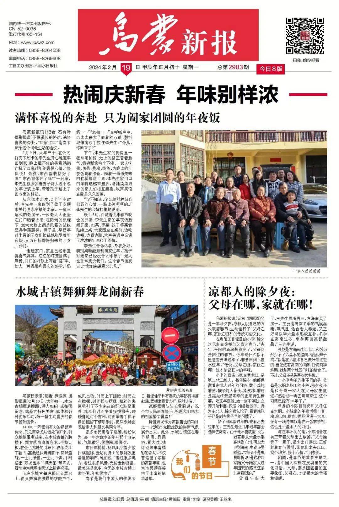 版面阅读 | 乌蒙新报2月19日_公众_六盘水_视线