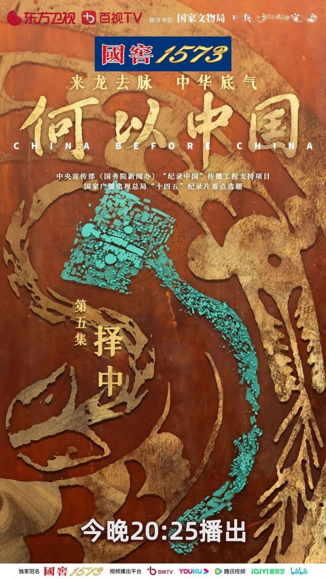 "择天下之中而立国",《何以中国》第五集开启伟大王朝时代_陶寺