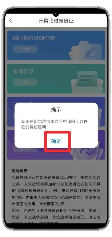 冰城公安推出网上"临时身份证明"_服务_游客_工作