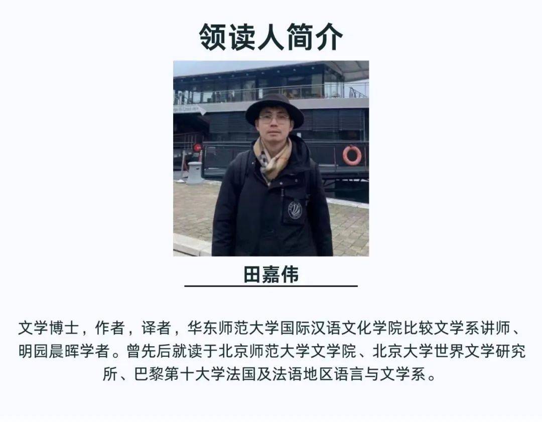 慢读会的第一期以"在读者那边"为主题,田嘉伟老师通过书内书外各角度