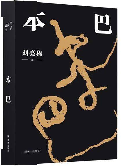 时期就有了,出土的文物也十分可观,但具有"价值理性"的文字留下的很少