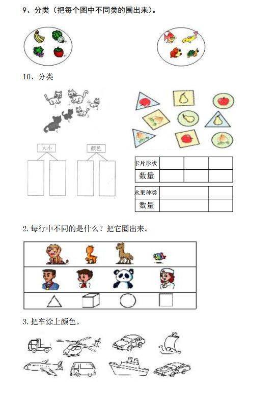 一年级数学下册分类与整理复习题(新版)