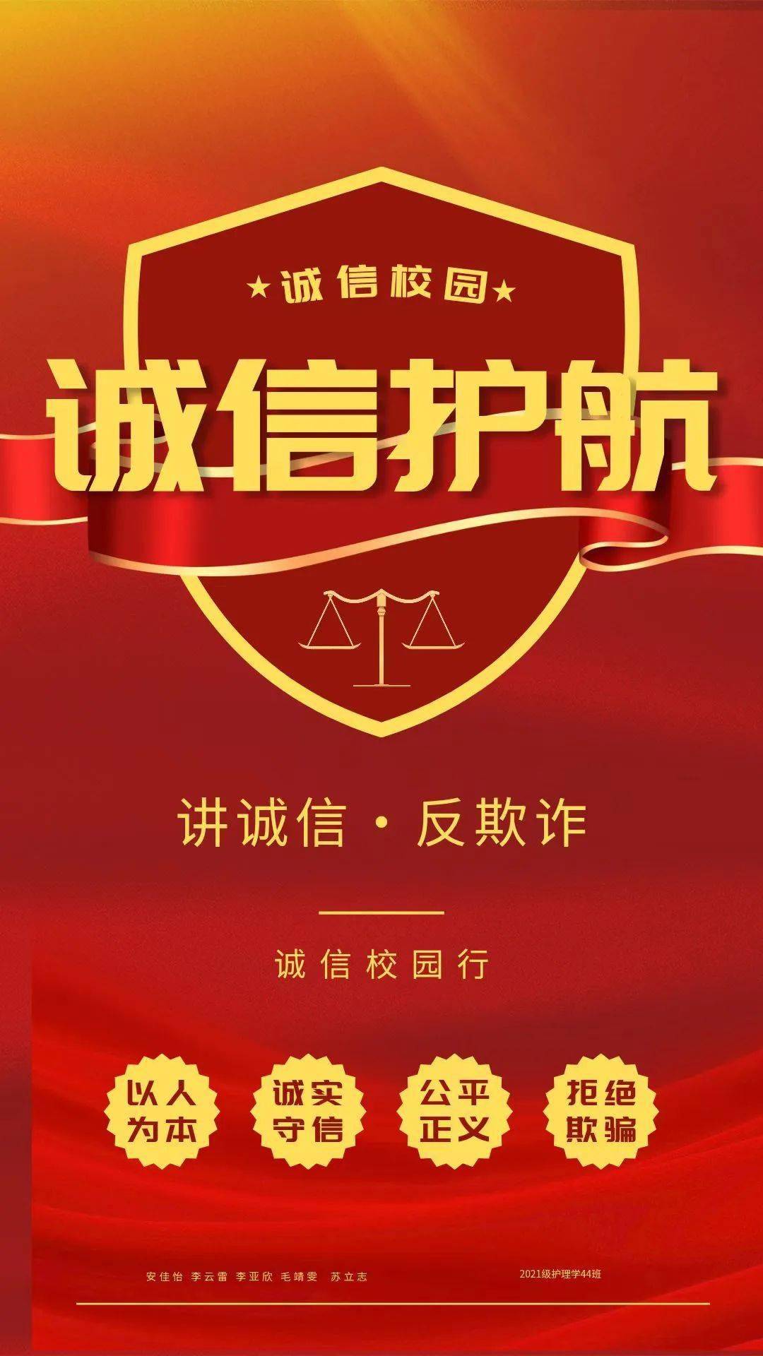 资助育人 | 崇德书院"诚信校园行"公益宣传活动作品展示(平面类1-35)