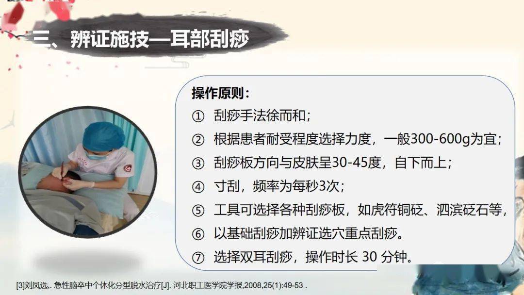 耳部刮痧联合耳尖放血在高血压患者中的应用_护理_直播_文库