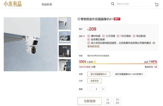 米家平台再添新成员 叮零首款室外双摄摄像机a1小米有品众筹首发_监控