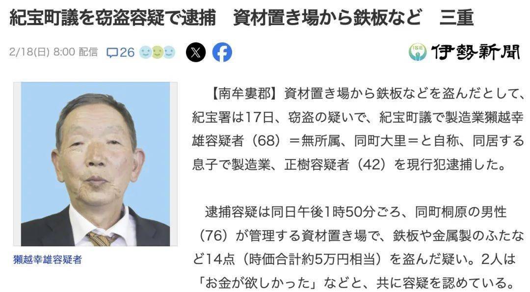 日本议员父子偷井盖,赃款总计5万日元!网友:难以置信,日本也有偷井盖?