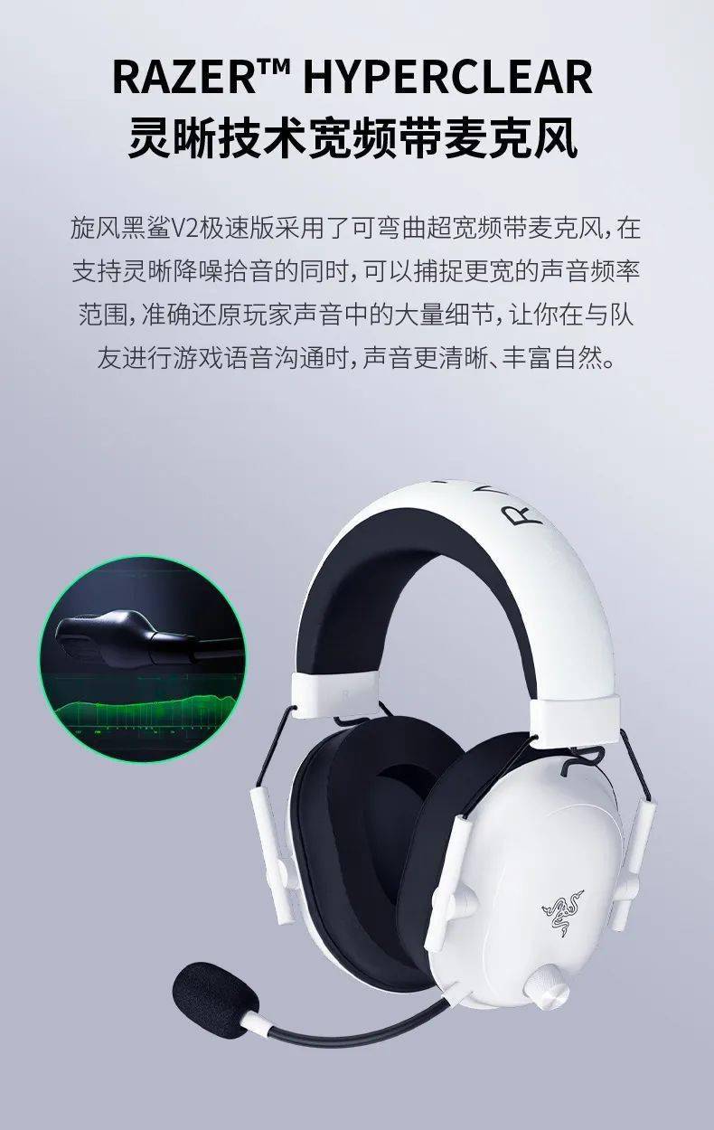 razer blackshark v2 hyperspeed雷蛇旋风黑鲨v2极速版-白色现已发布!