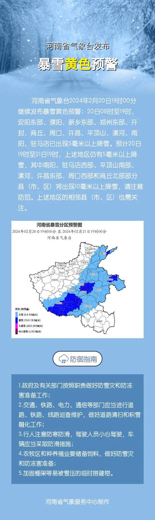 下҈雪҈了҈ ！河南部分列车停运、高速关闭、航班延误→ 辖区 南站 上站