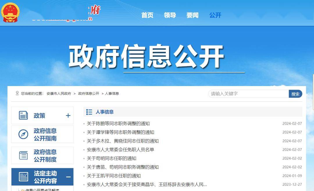 安康市人民政府关于多木拉,黄晓佳同志任职的通知各县(市,区)人民政府