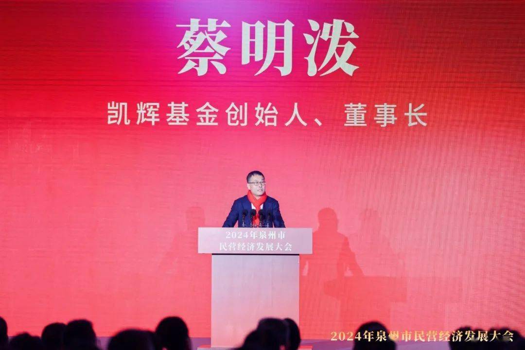 东石旅法乡贤,凯辉基金创始人,董事长蔡明泼:我要把凯辉的总部搬回