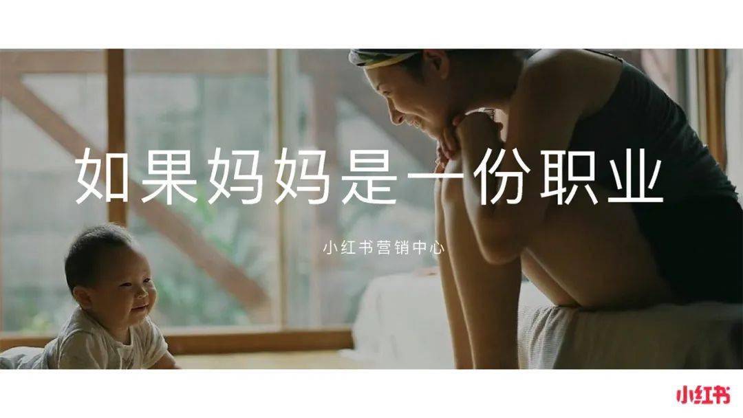小红书母亲节ip《如果妈妈是一份职业》(附下载)