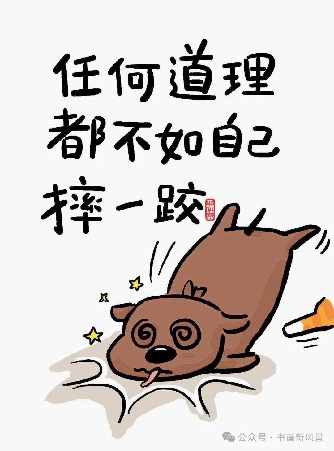 一组人生歪理小漫画,歪得很有道理!