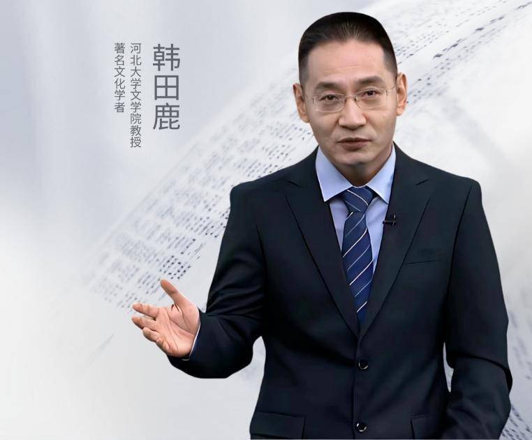 《百家讲坛》主讲嘉宾韩田鹿教授解读蒲松龄的"书生白日梦"