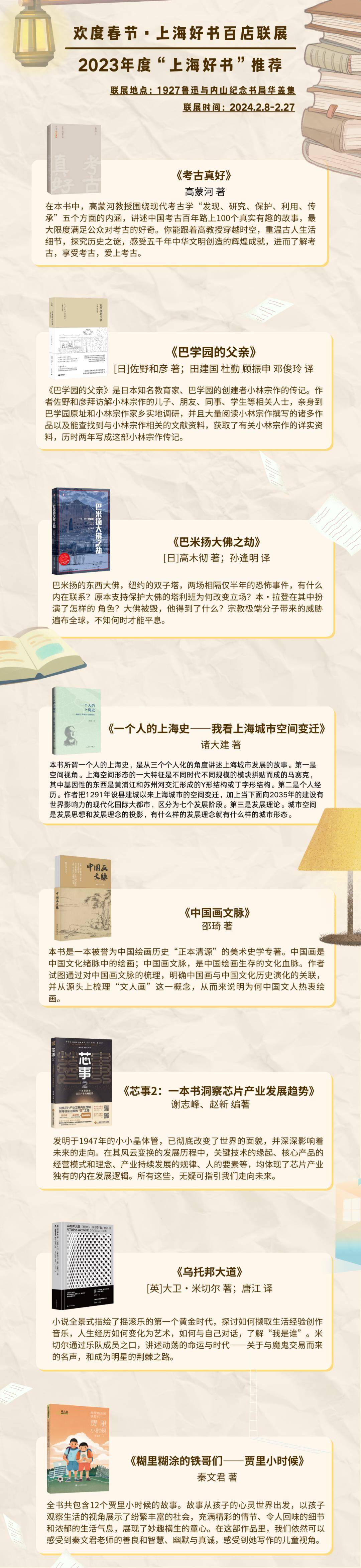 上海好书百店联展|1927鲁迅与内山纪念书局与读者欢度春节!_书展_来源