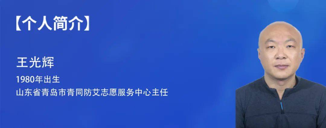 把艾滋病感染者都当做亲人——王光辉_检测_妻子_男孩