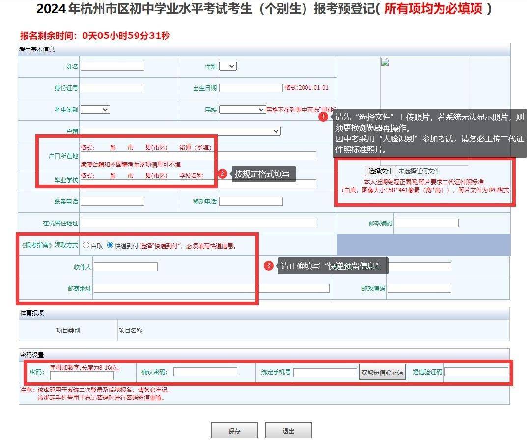 中考信息采集照片图片