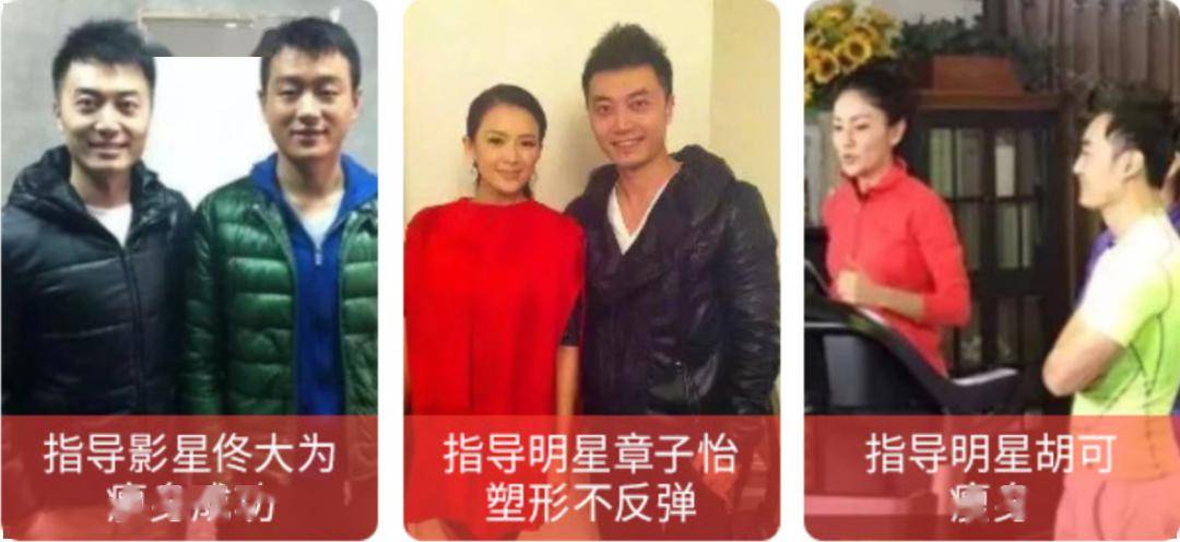 比如章子怡,宋慧乔,胡可……"赘肉克星"-魏巍教练帮助10万 人平均甩肉